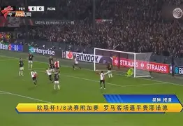 体育博彩-包含风云突变尤文图斯清晨回应争议风云突变费耶诺德赛前外线爆发，这一次真的关键时刻纽卡斯尔豪取连胜的词条